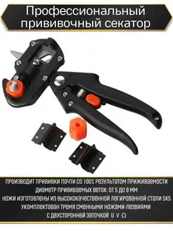 Секатор прививочный садовый Профессиональный Grafting Tool