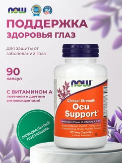 Витамины для глаз Ocu Support 90 капсул