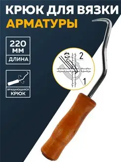 Крюк для вязки арматуры с подшипником