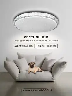 Светильник LED "МИСТЕРИЯ" 40Вт без ДУ