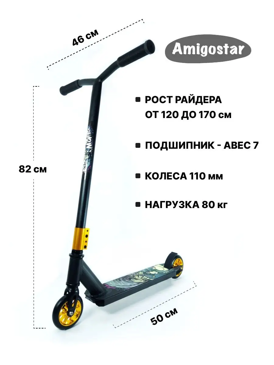 Амиго стар