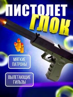 Пистолет с пульками и глушителем Glock