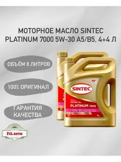 Моторное масло PLATINUM 5W-30 A5 B5 API SL 8 л