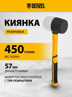 Киянка резиновая 450 г, черно-белая, фиберглас, 11102