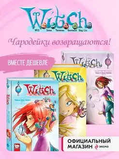 Комплект из 3-х книг W.I.T.C.H. Месть Нериссы