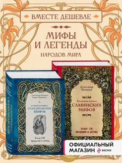 Большая книга скандинавских мифов. Более 150 преданий и