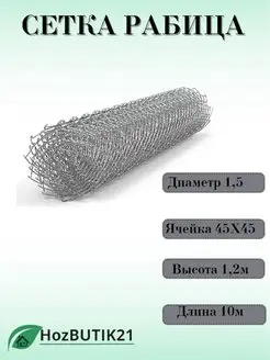 Сетка-рабица d 1,5 оцинкованная 45*45 1,2*10 м