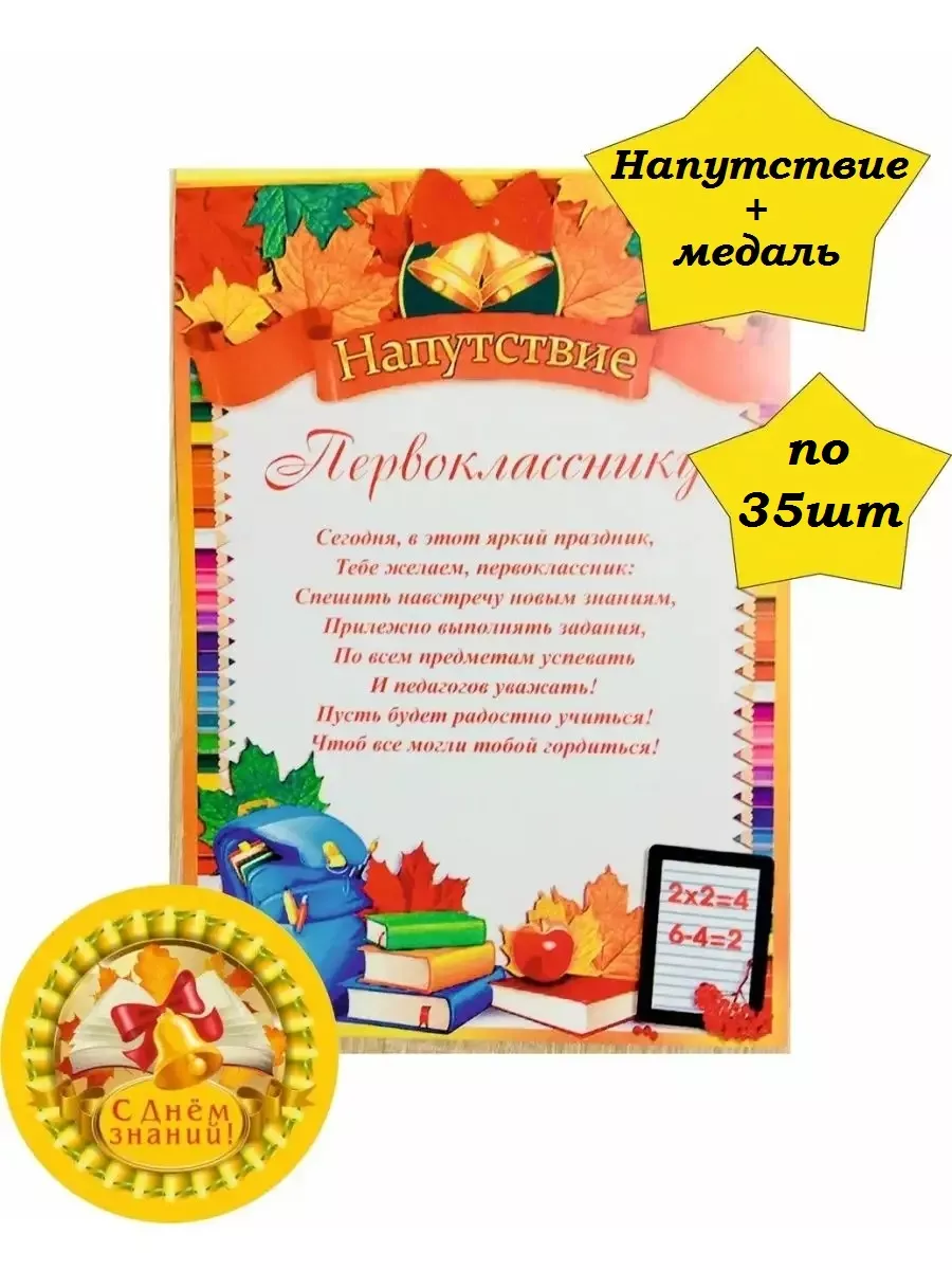 Напутствие первоклассникам