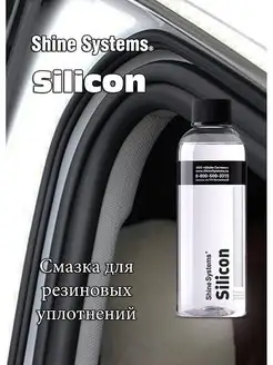 Silicon-смазка для резиновых уплотнений, 200мл SS847