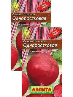 Свекла столовая Одноростковая (3 г), 2 пакета