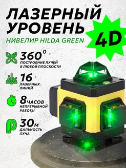 Лазерный уровень нивелир Green 4D 16 линий зеленый луч