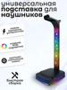 Подставка для наушников RGB G2 бренд CoolMoon продавец Продавец № 887185