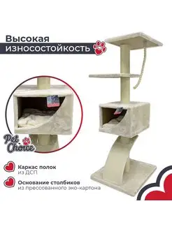 Когтеточка игровой комплекс с домиком