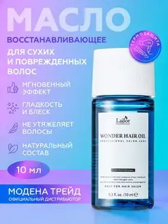 Масло для поврежденных волос Wonder Hair Oil, 10 мл