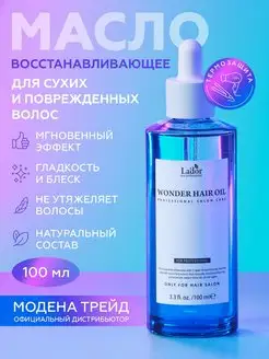 Масло для волос увлажняющее Wonder Hair Oil, 100 мл