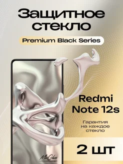 Premium Стекло Xiaomi Redmi Note 12s