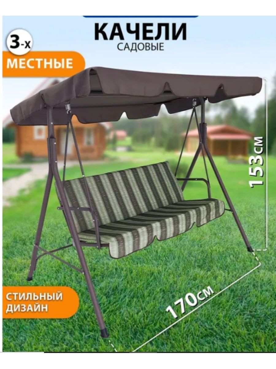 Качели giardino club 232х125х165см 4 местные