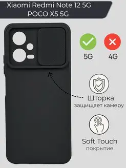 Силиконовый чехол бампер Xiaomi Redmi Note 12 5G, POCO X5 5G