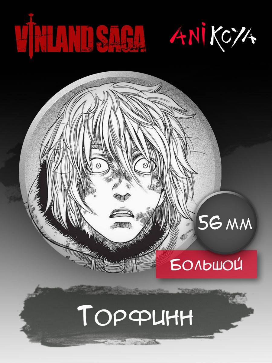 Vinland saga манга купить фото 4