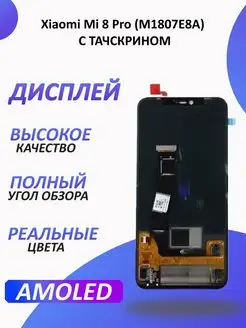 Дисплей для Xiaomi Mi 8 Pro