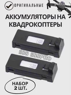 Аккумуляторы для квадрокоптера E88 3.7v 1800mah