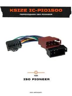 Переходник ISO Pioneer (IC-PIO1500)