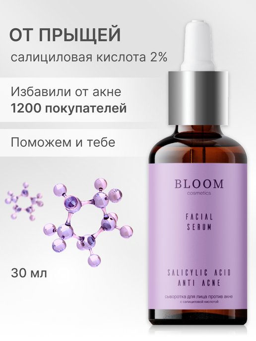 Сыворотка bloom cosmetics