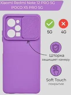 Силиконовый чехол Xiaomi Redmi Note 12 PRO 5G, POCO X5 PRO