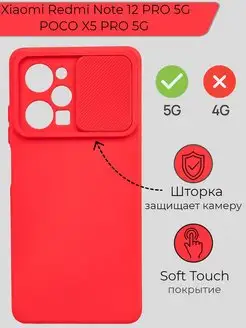 Силиконовый чехол Xiaomi Redmi Note 12 PRO 5G, POCO X5 PRO