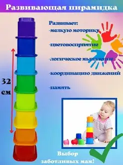 Развивающая моторику пирамидка квадратные стаканчики