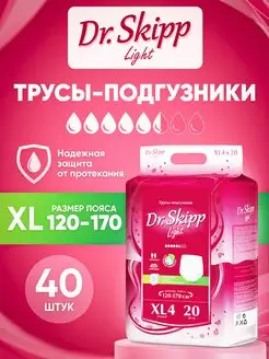 Подгузники-трусы для взрослых XL, 40 шт