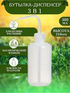 Лейка комнатная 500 мл