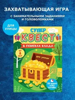 Квест для детей