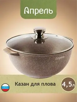 Казан для плова 4,5 л с крышкой