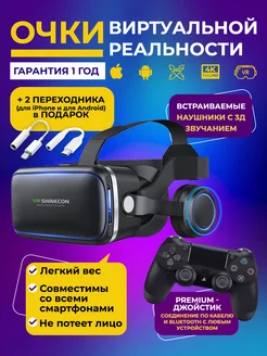 VR Очки виртуальной реальности