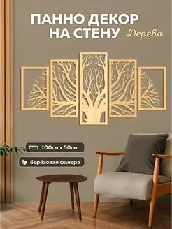 Декор для дома, панно на стену из дерева