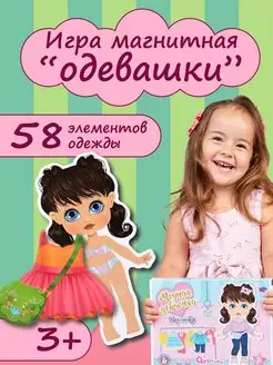 Игра настольная магнитная Одевашки Вероника