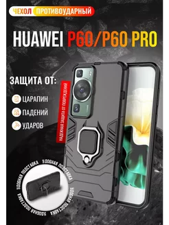 Чехол противоударный для Huawei P60 и P60 Pro