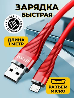 Кабель micro usb для телефона 1 метр