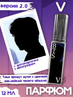 Парфюм BTS Тэхён, версия 2.0