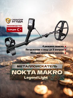 Металлоискатель Legend (без наушников)