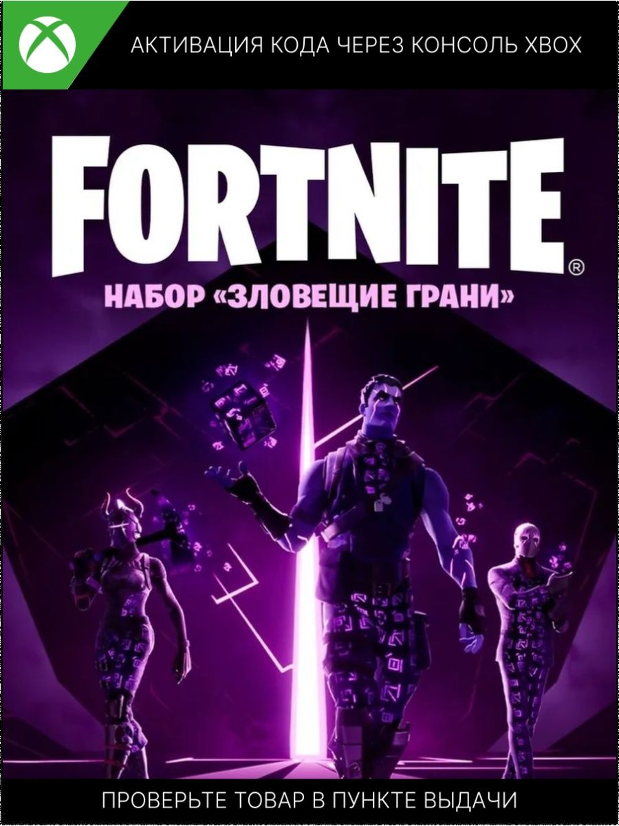 Psycho bundle fortnite. Набор зловещие грани. Dark reflections Pack Xbox ключ. Dark reflections Pack.