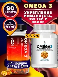 БАД Омега 3 Omega 3 Витамины Рыбный жир