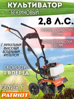 Культиватор бензиновый двухтактный Denver F 2,8 л.с