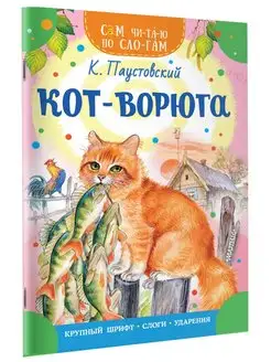 Кот-ворюга