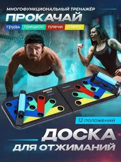 Доска для отжиманий