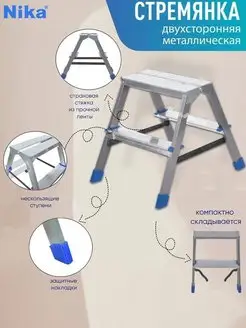 Лестница стремянка двухсторонняя металлическая 2 ступени