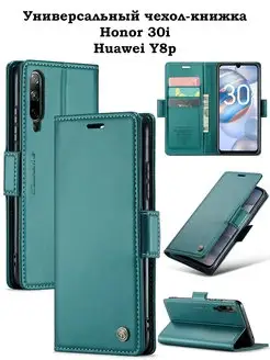 Чехол-книжка на honor 30i хонор 30и huawei Y8P хуавей У8П