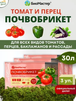 Почвобрикет Томат и перец, 3 шт по 10л (30 л)