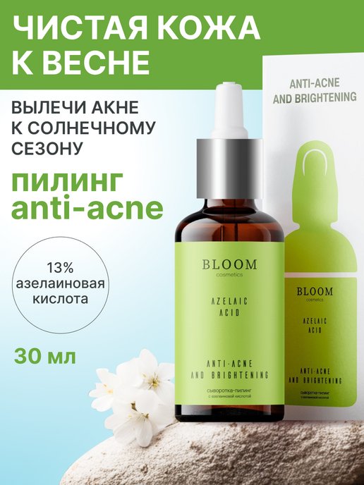 Сыворотка bloom cosmetics